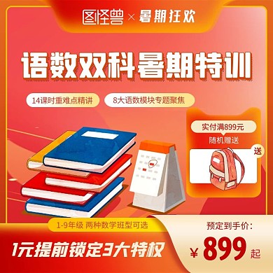 暑假班培训宣传招生电商主图直通车