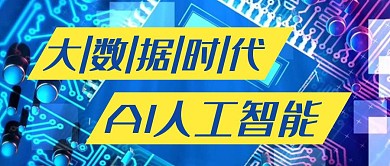 公众号封面图 横图 大数据简约公众号首图