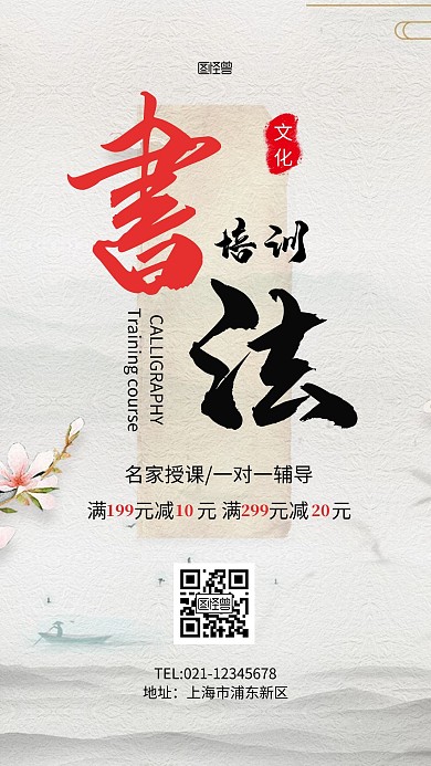 书法活动课招生古风黑色培训手机海报