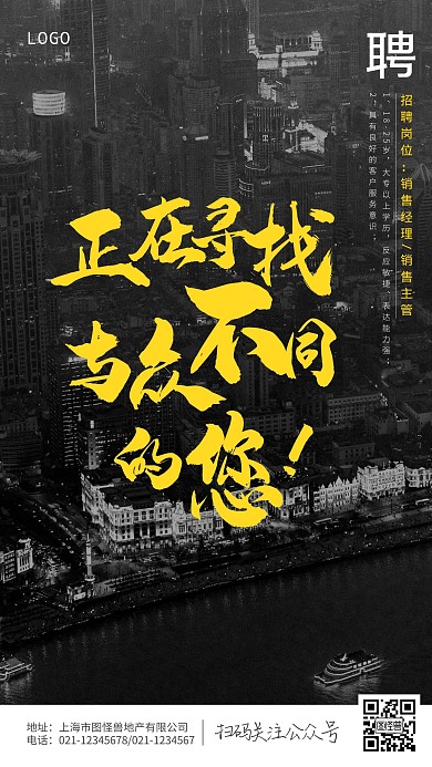招聘通用黄色企业招聘简约手机摄影图海报