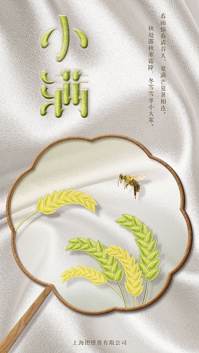 小满节气手机海报