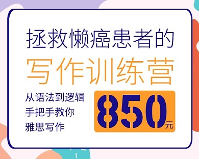 商务雅思写作训练营报名小程序封面