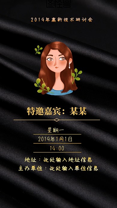 复古展会讲座嘉宾人像电子邀请函