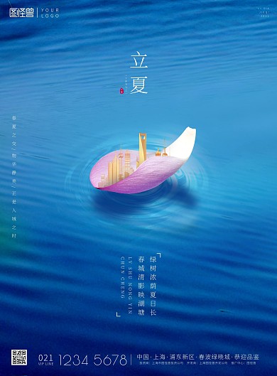 立夏节气湖泊水波荷叶地产营销印刷海报