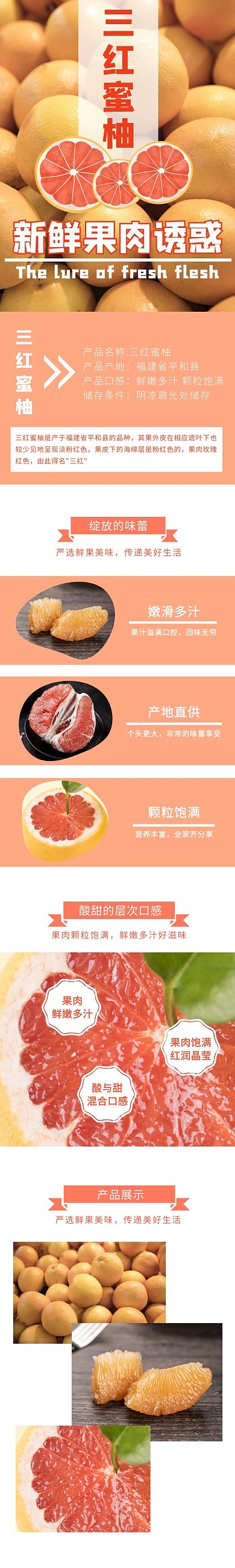 三红蜜柚浅色系简约风详情页