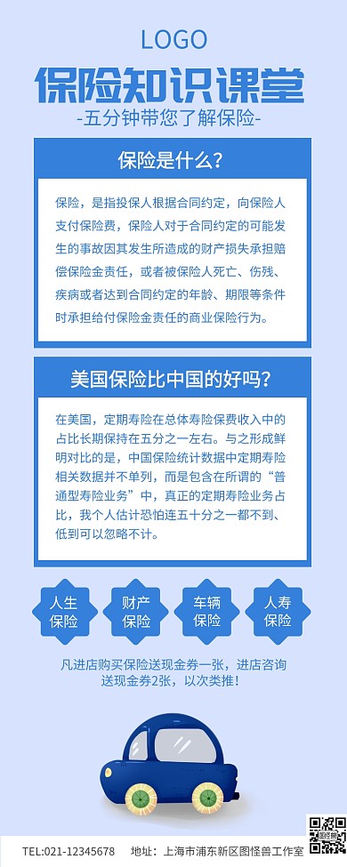 蓝色简约保险知识课堂美国保险比中国的好吗