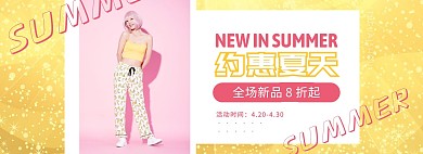 夏天女装上新粉色电商全屏海报