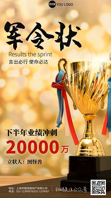 业绩军令状摄影图海报
