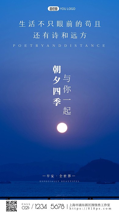 简约风摄影图诗与远方摄影图海报