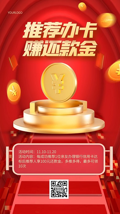 推荐办卡活动金融理财3D海报