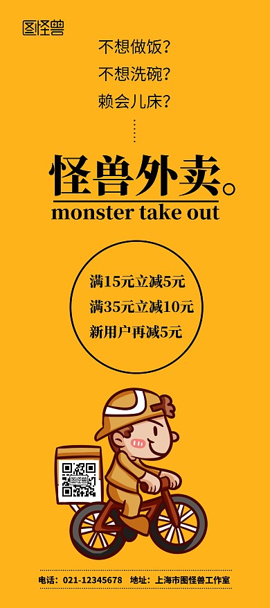 外卖送餐骑手活动满减简约黄色展架
