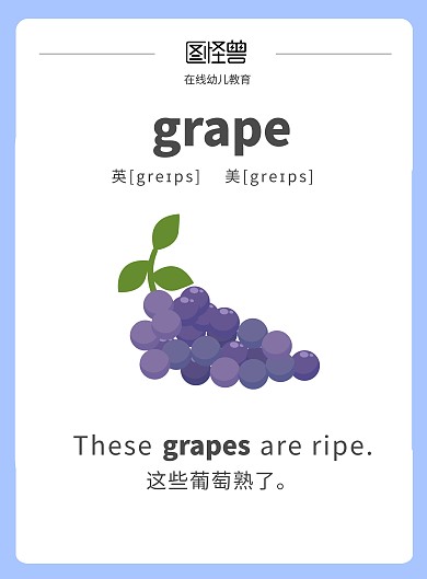 幼儿英语单词淡蓝色在线制作竖版海报