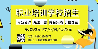 黄色蓝色几何卡通简约学校招生海报背景横