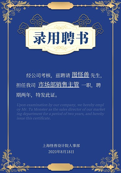 蓝色质感花纹事业单位录用聘书