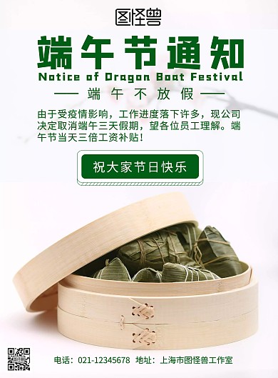 端午不放假通知绿色简约风竖版海报