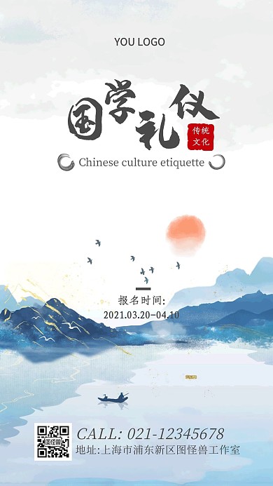 古风简约创意扁平国学礼仪海报