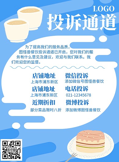 员工投诉海报蓝色白色插画简约简洁