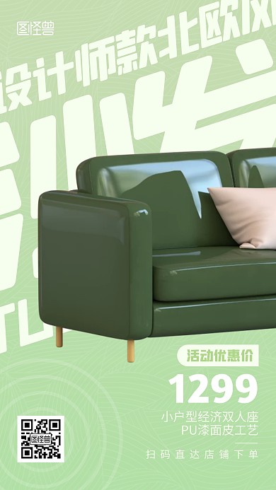 家居家具沙发促销优惠产品手机海报