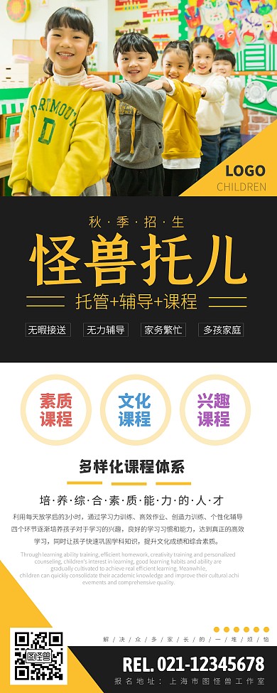 秋季招生托儿所易拉宝