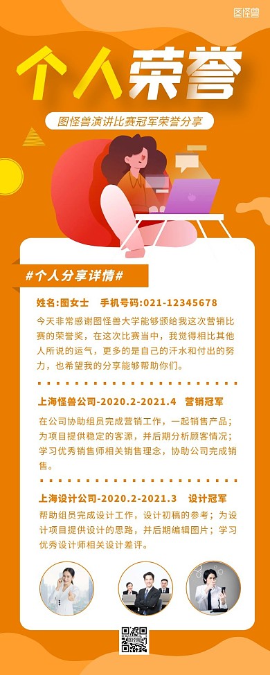 企业个人荣誉黄色简约风宣传营销长图