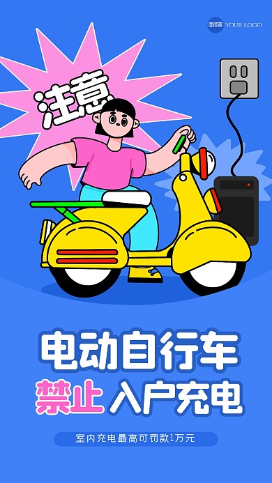趣味电动自行车的高风险应急描边海报