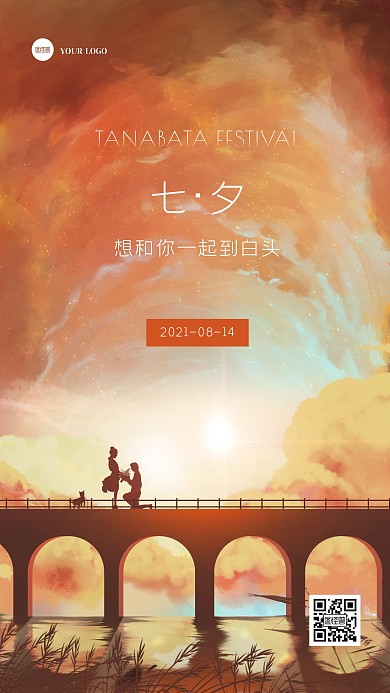 创意手绘插画七夕节日情人节祝福问候海报