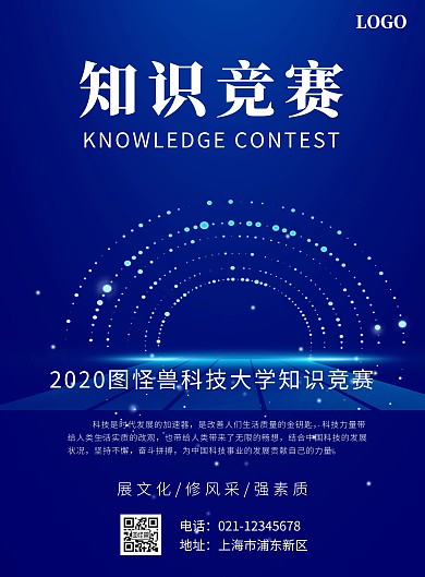 蓝色手绘简约科技知识竞赛竖版海报