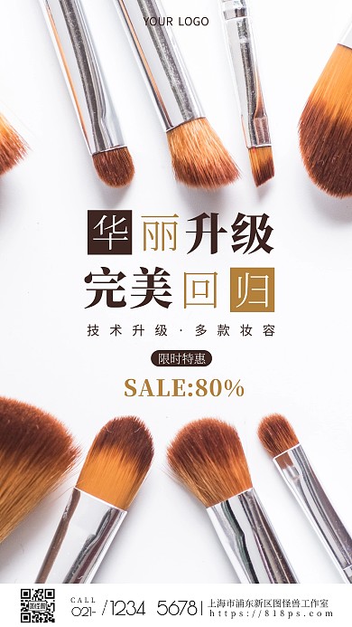 简约风摄影图美容促销特惠摄影图海报