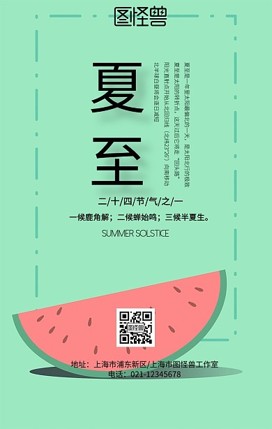 夏至节日节气问候祝福手机海报