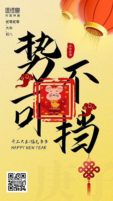 质感简约开门红口号手机海报