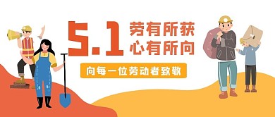五一微信公众号致敬劳动者扁平封面