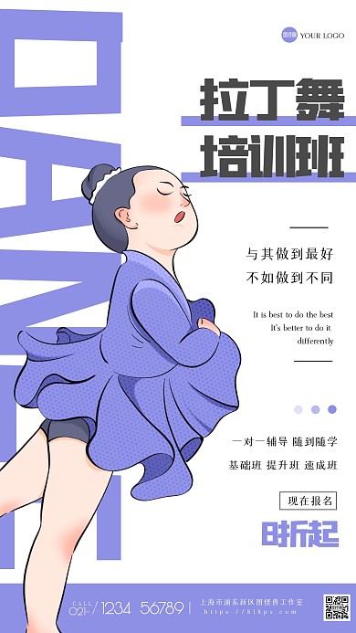 创意拉丁舞培训班手机海报