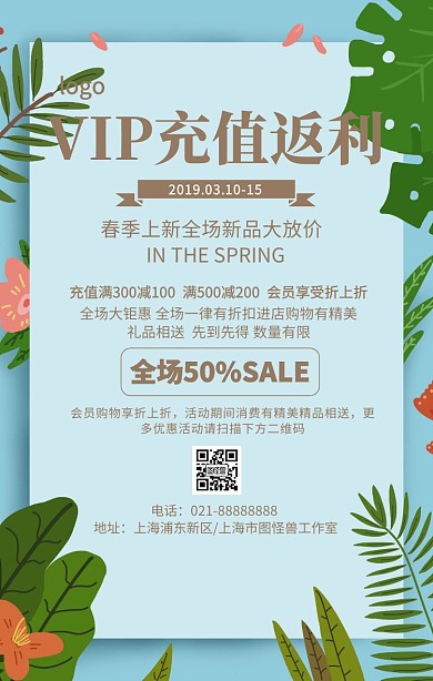 卡通简约VIP充值返利优惠活动手机海报