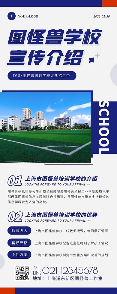 简约风蓝色白色职业培训学校招生营销长图