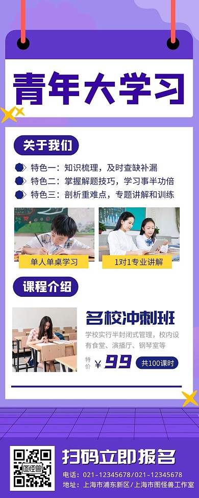 青年大学习报名课程宣传创意长图
