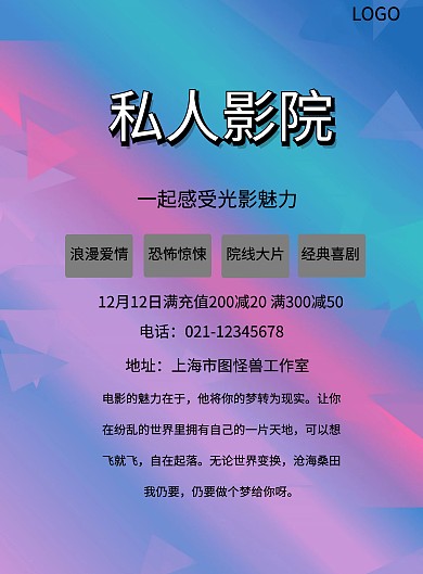电影宣传印刷海报