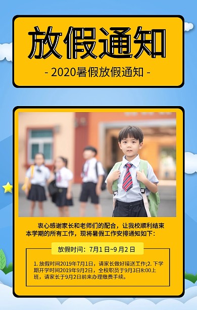 黄色孟菲斯风格暑假放假通知海报