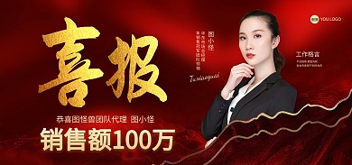 光荣榜英雄榜销售冠军海报banner