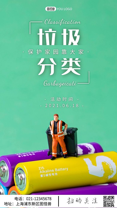 简约风摄影图环保活动摄影图海报