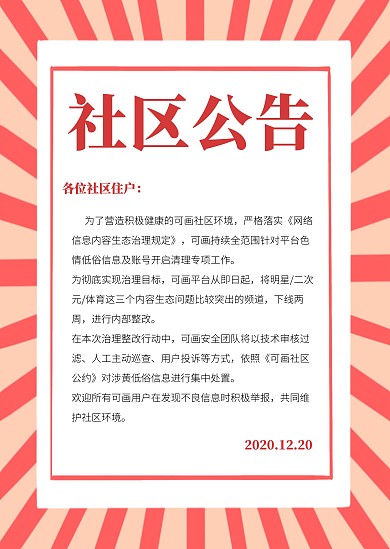 简约风社区小区公告介绍告示