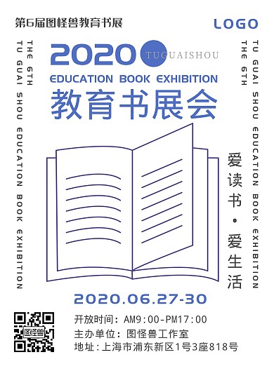 简约文字教育书展宣传海报