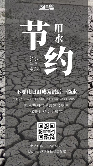 黑白风节约用水环保海报