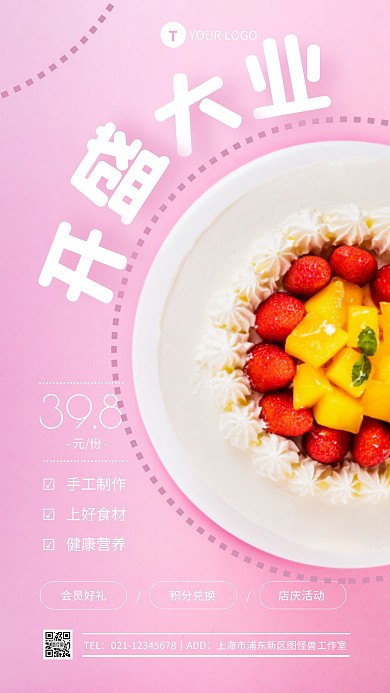 蛋糕店代理商盛大开业宣传摄影图海报