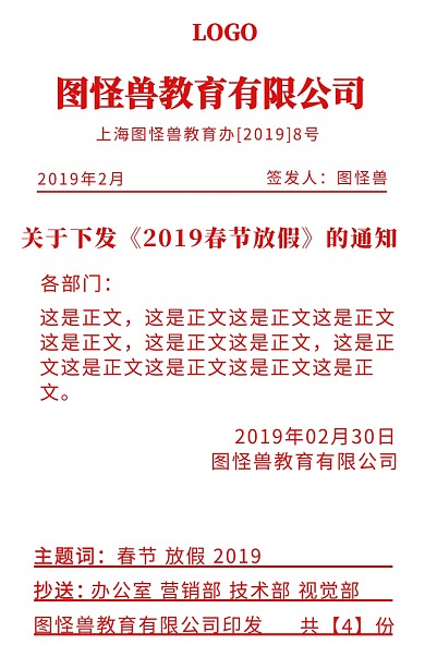 红头文件通知简约公司手机海报