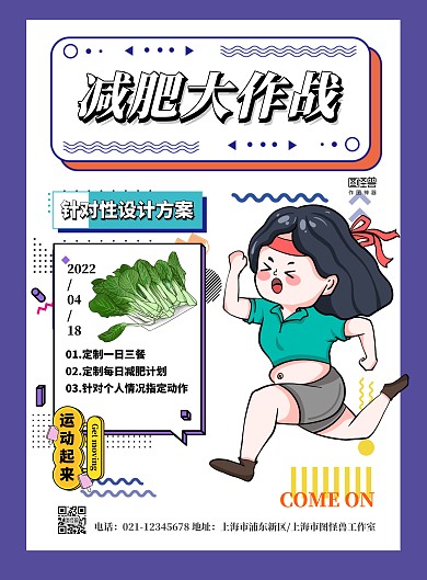 简约紫色减肥大作战孟菲斯促销优惠竖版海报