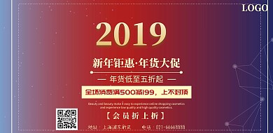 猪年红色新年大促年货五折海报