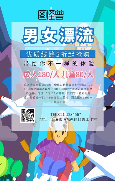 男女漂流简约大气夏日漂流手机海报