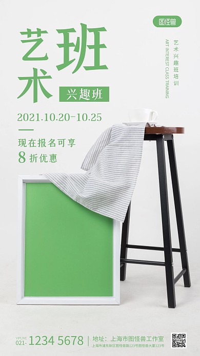 简约风艺术兴趣班培训绿色手机摄影图海报