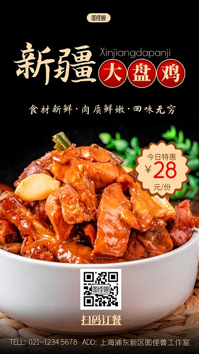 新疆菜宣传简约摄影图海报