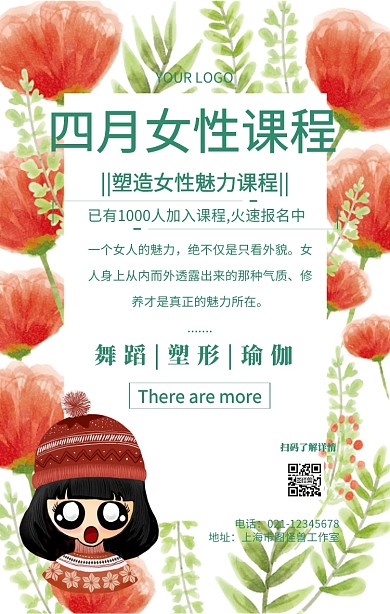 四月女性课程女性职场晋升课程促销海报